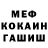 Меф VHQ Sasha kley